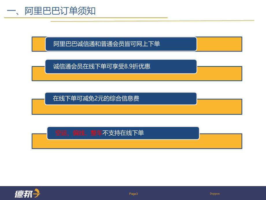 德邦物流客户操作手册阿里巴巴客户操作手册_第3页