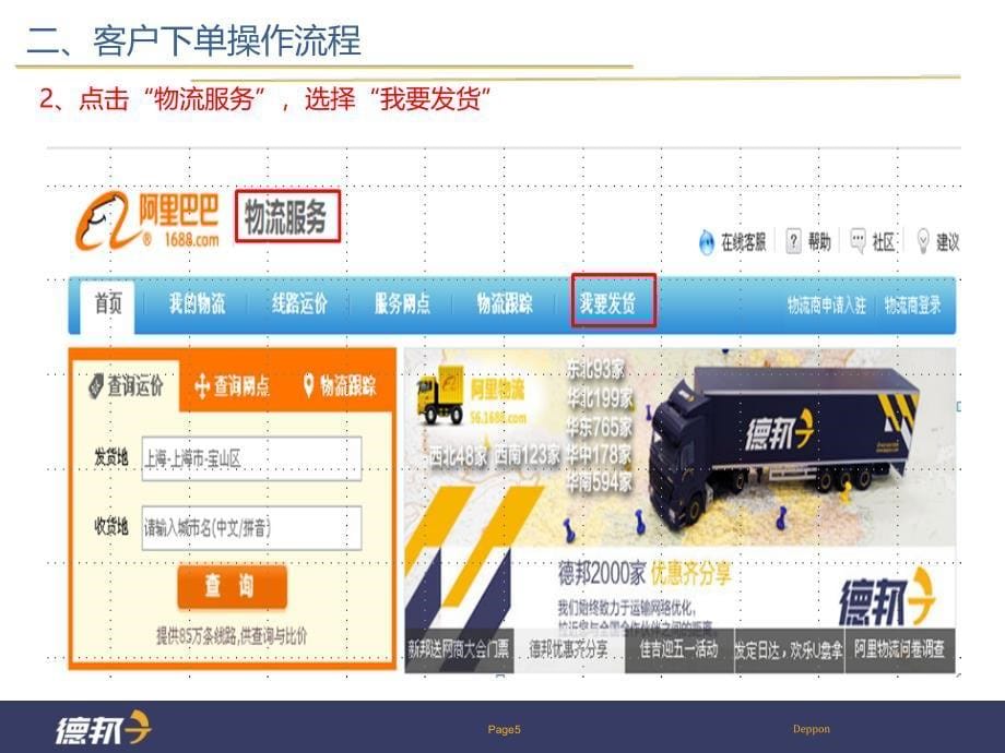 德邦物流客户操作手册阿里巴巴客户操作手册_第5页