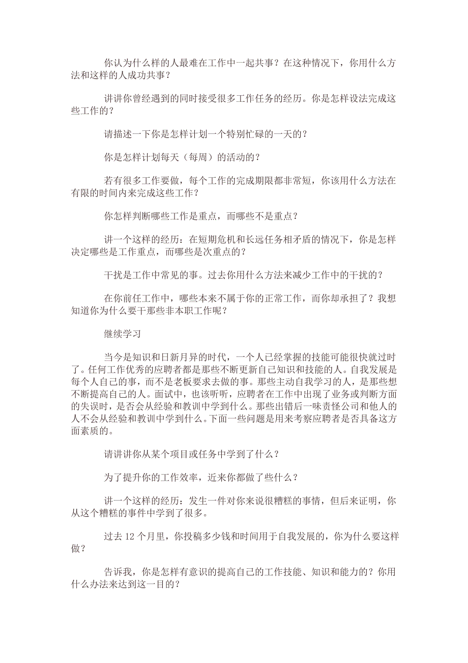 经典面试题大全想多全就有多全_第2页