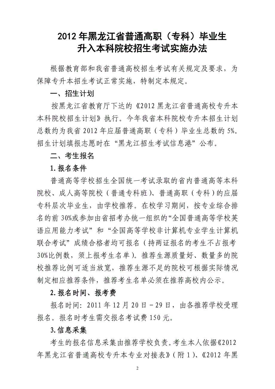 专升本考试实施办法_第2页