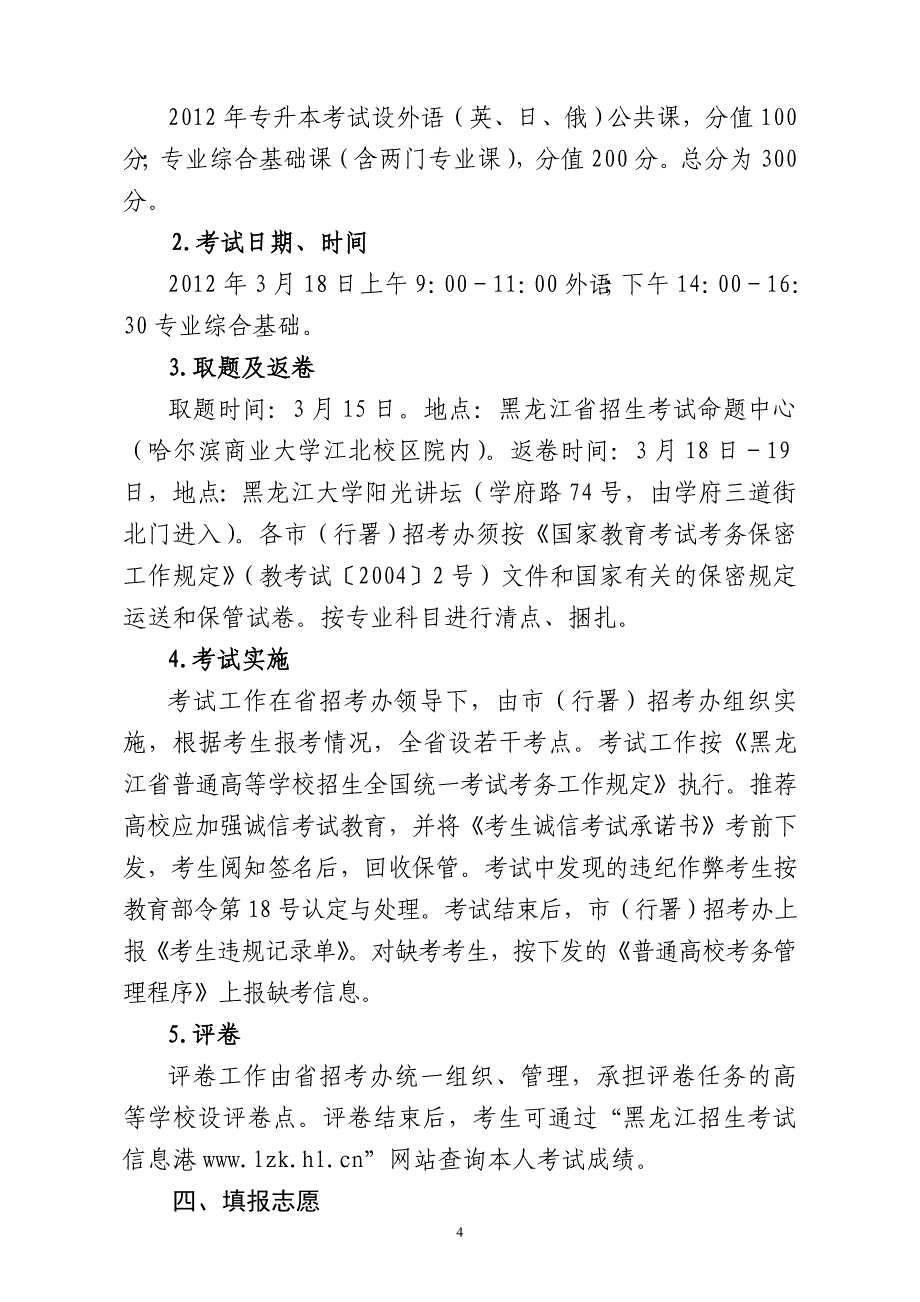 专升本考试实施办法_第4页