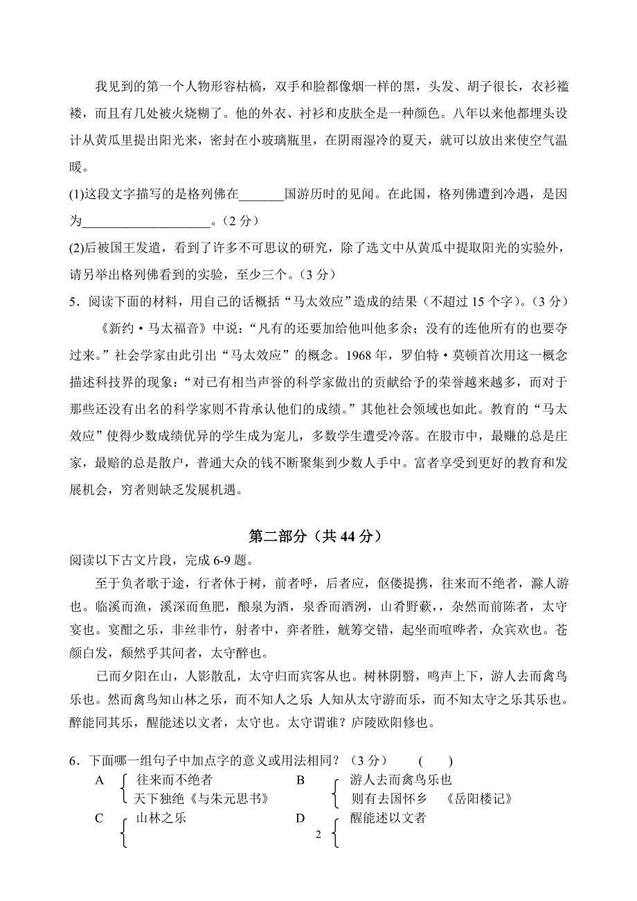 苏州立达学校学第一学期期末考试初三语文(无答案)_第2页