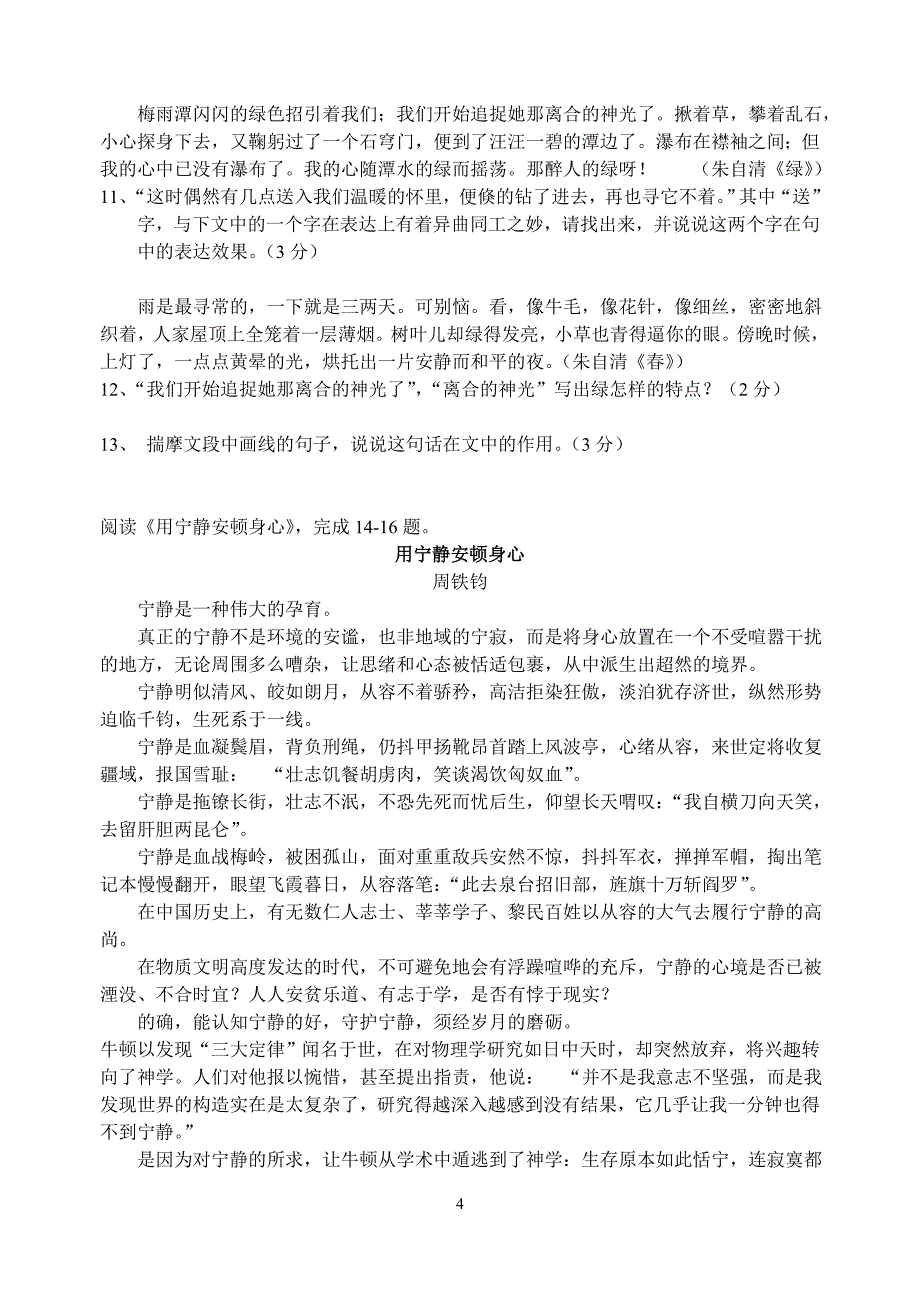 苏州立达学校学第一学期期末考试初三语文(无答案)_第4页