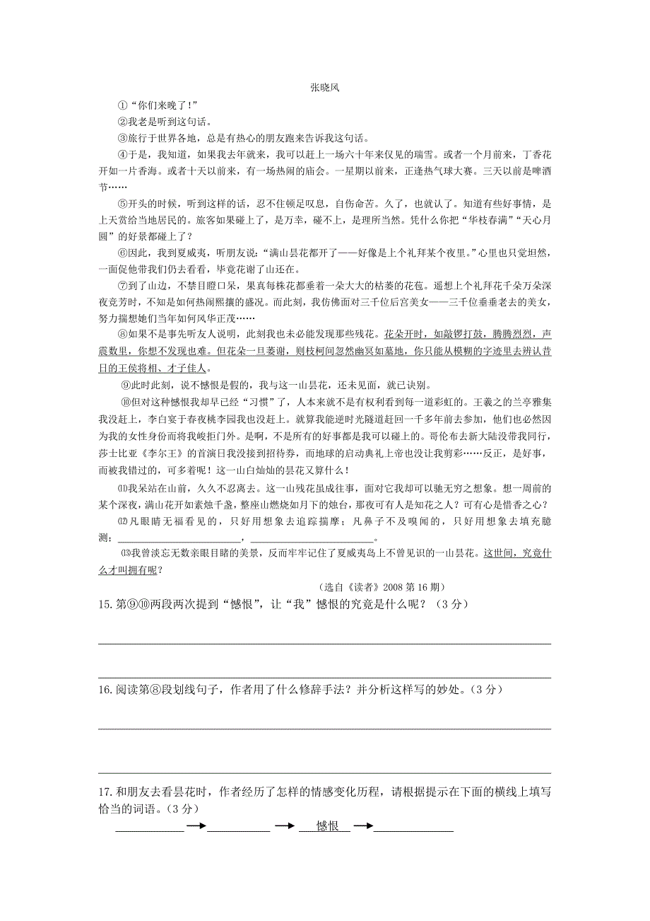 -九年级语文试题(1)_第4页