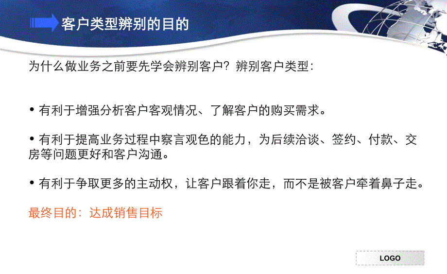 客户类型及辨别技巧于伟_第3页