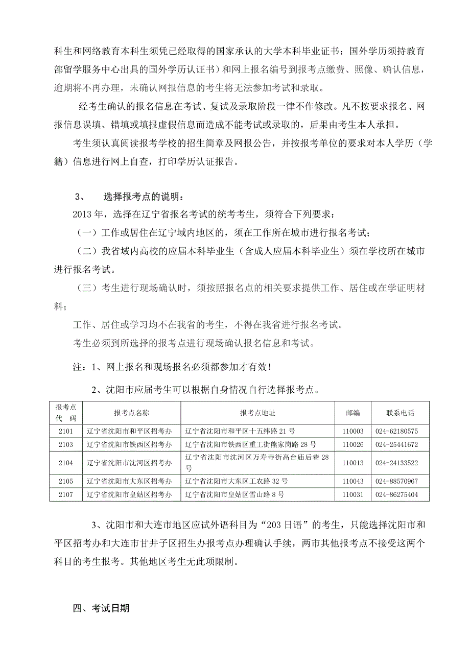 体育研究生_第4页