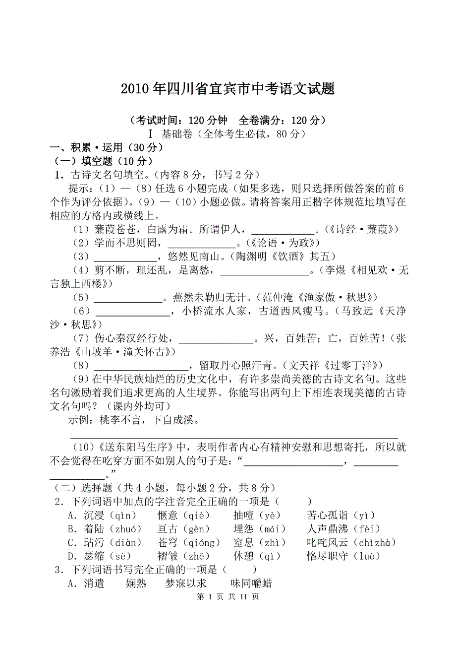 四川宜宾市中考语文试题及答案_第1页