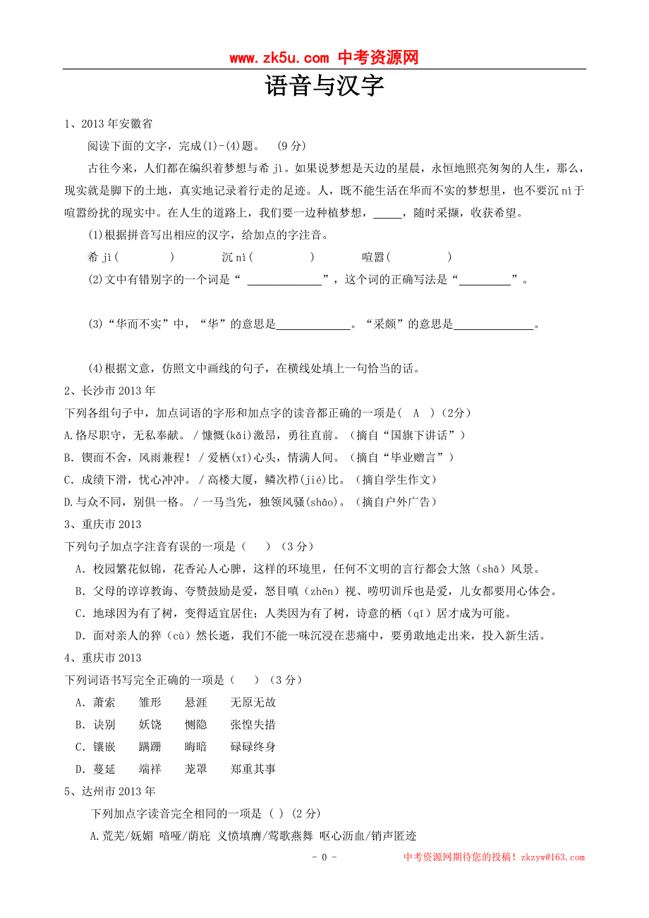 中考汉子_第1页