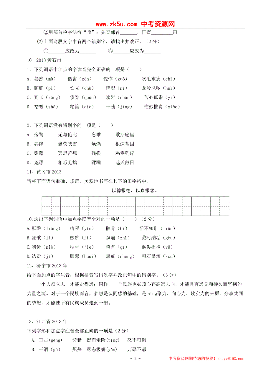 中考汉子_第3页