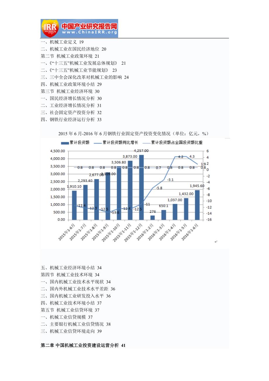 2017-2023年中国机械工业市场分析预测及前景趋势报告_第4页