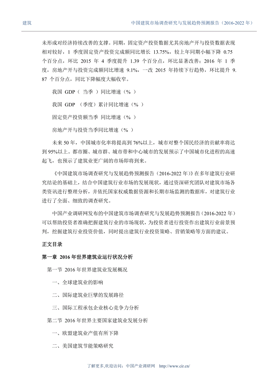 建筑现状研究及发展趋势_第4页