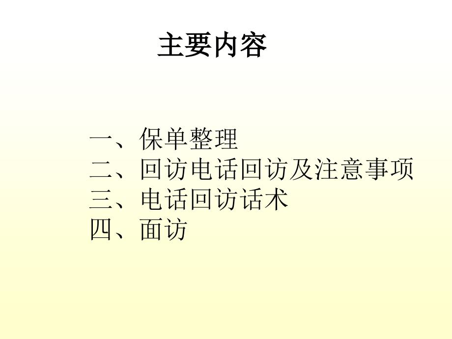 保险续收电话回访话术话术汇编_第2页