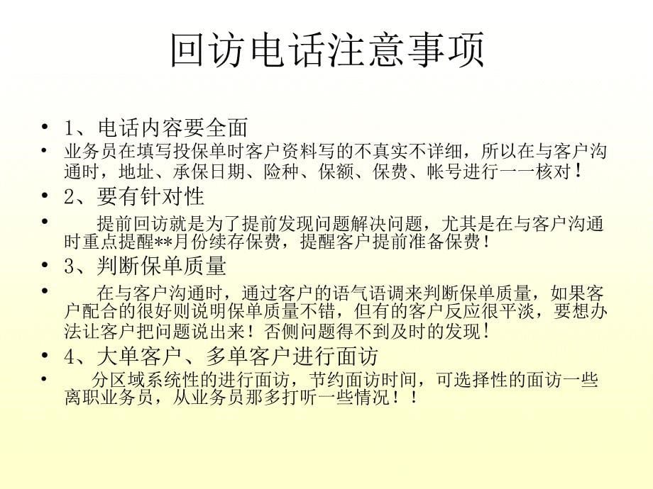 保险续收电话回访话术话术汇编_第5页