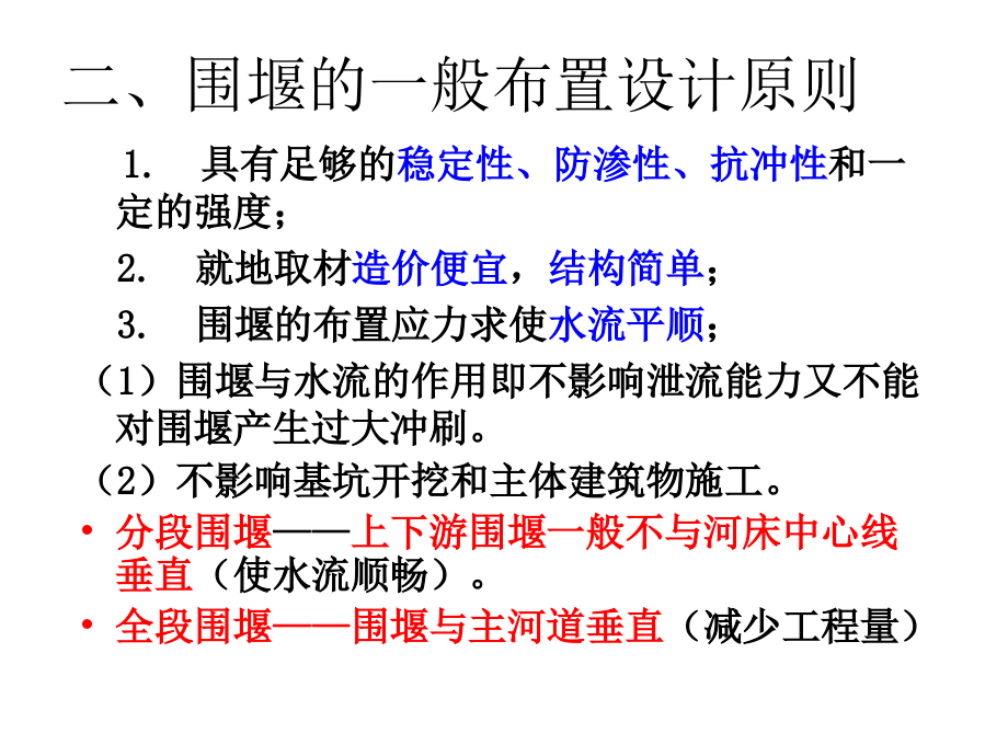 第1章_施工导流-第二节围堰工程98页_第3页