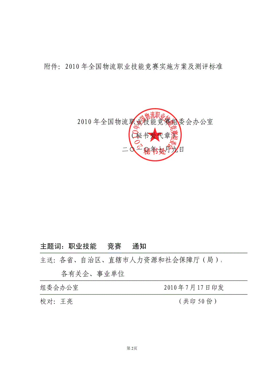 2010年全国物流师职业技能竞赛实施方案_第2页