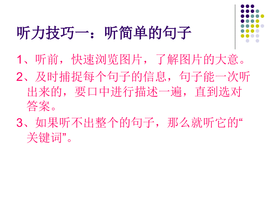 听力专项训练(精选试题）_第3页