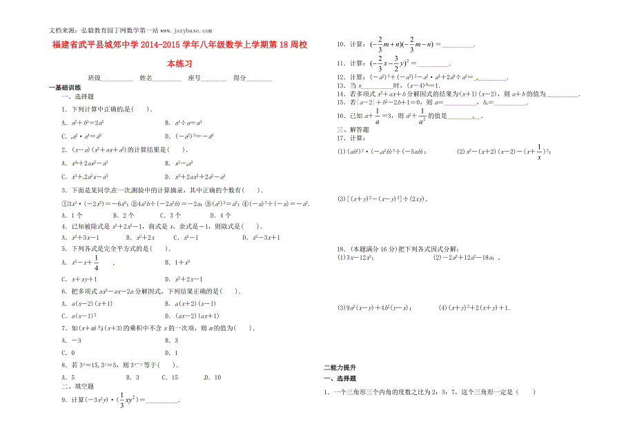 福建省武平县城郊中学学年八年级数学上学期第18周校本练习(无答案)新人教版_第1页