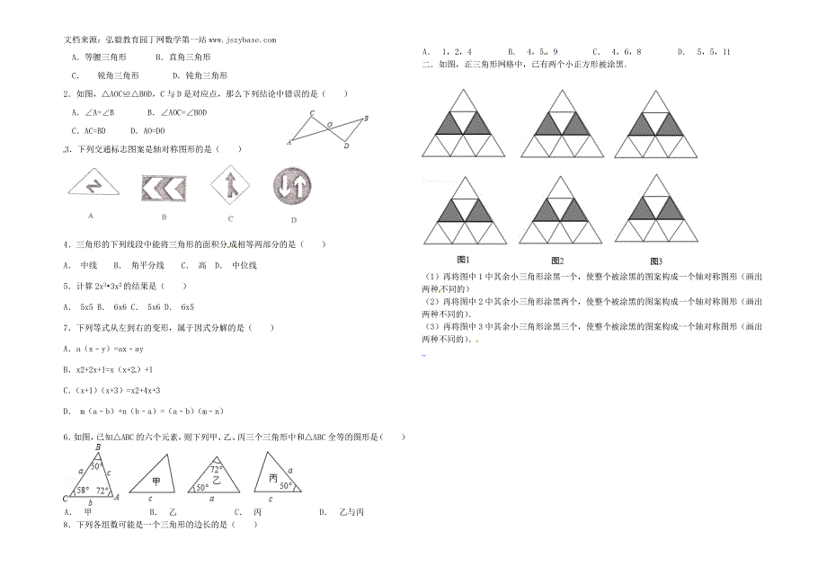 福建省武平县城郊中学学年八年级数学上学期第18周校本练习(无答案)新人教版_第2页