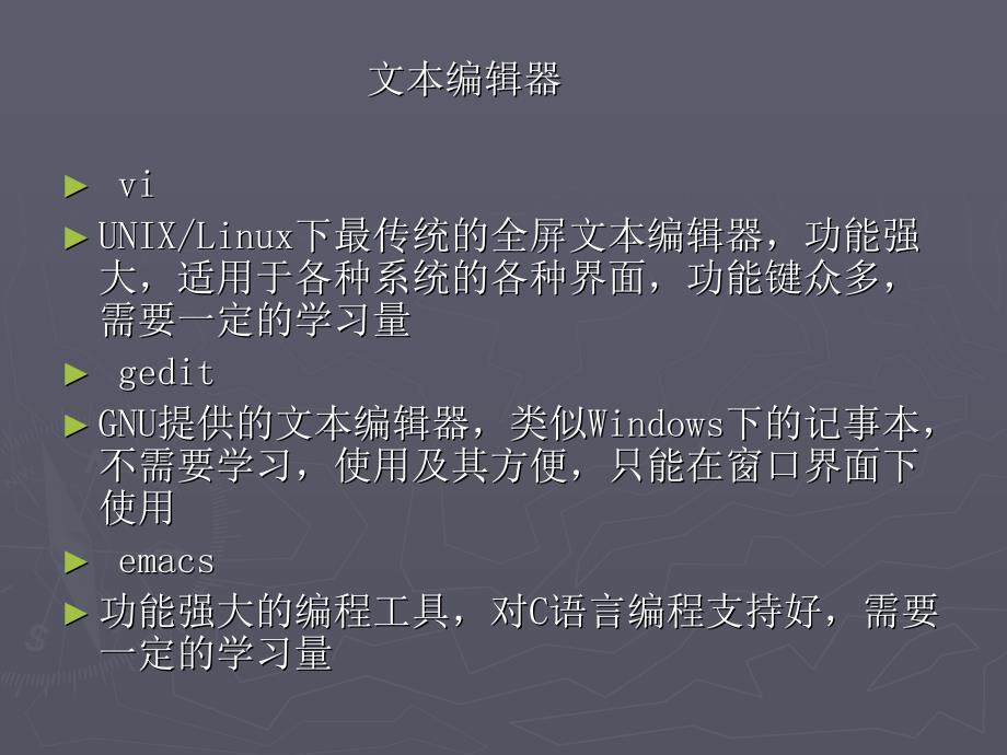 linux教程第03课_shell编程与系统网络配置_第2页