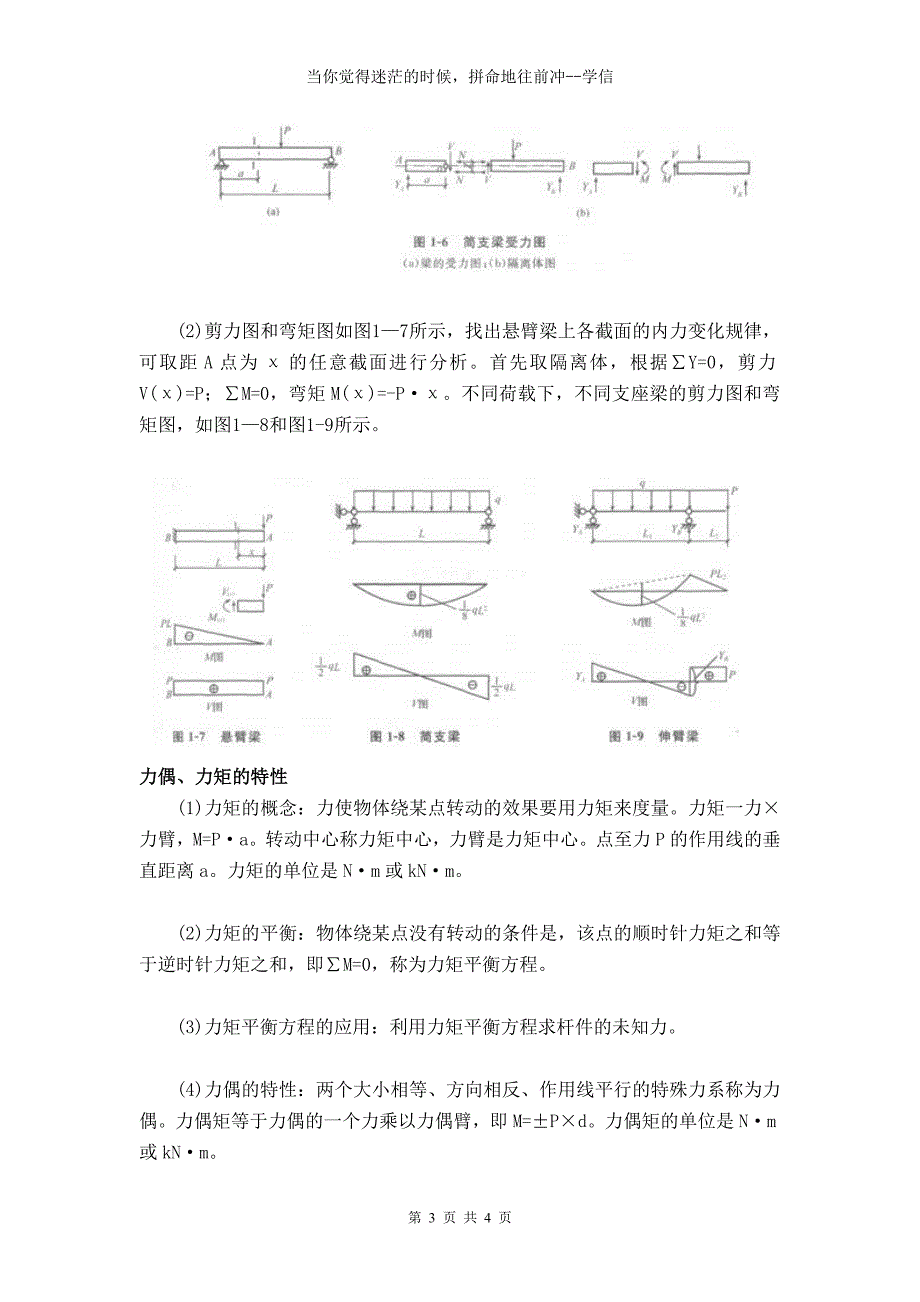 一级建造师建筑工程重点二_第3页