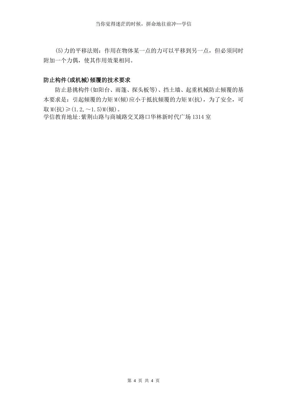 一级建造师建筑工程重点二_第4页