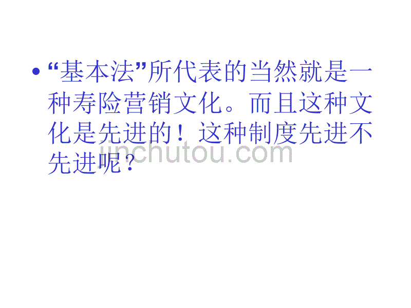 寿险公司团队经营课件_第4页