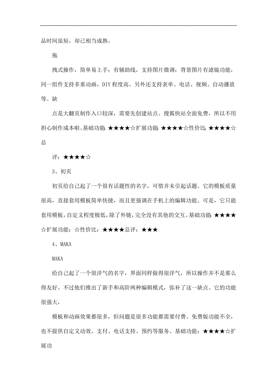 5款最好用的H5大翻页制作平台推荐_第2页