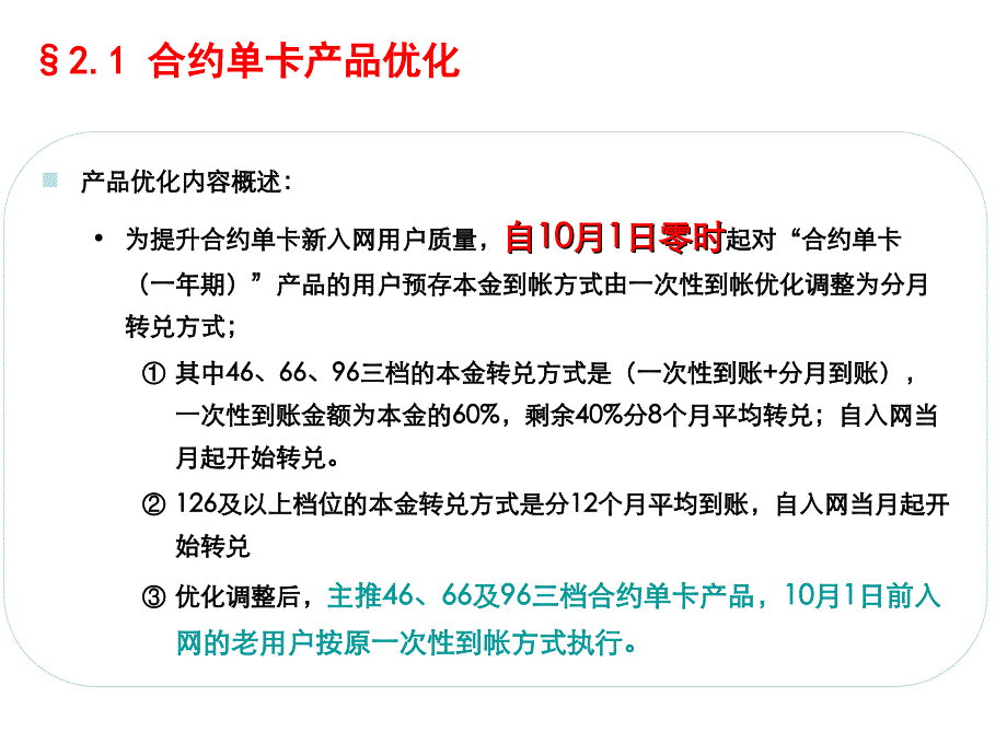 双节促销文件11页_第2页