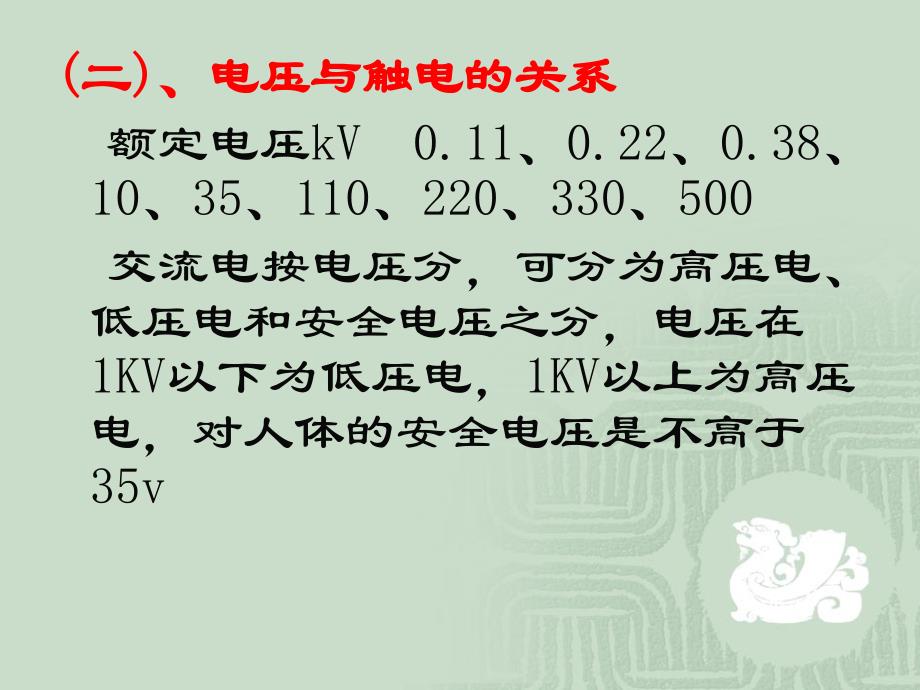 蜀河中心卫生院触电急救培训2012年7月_第4页