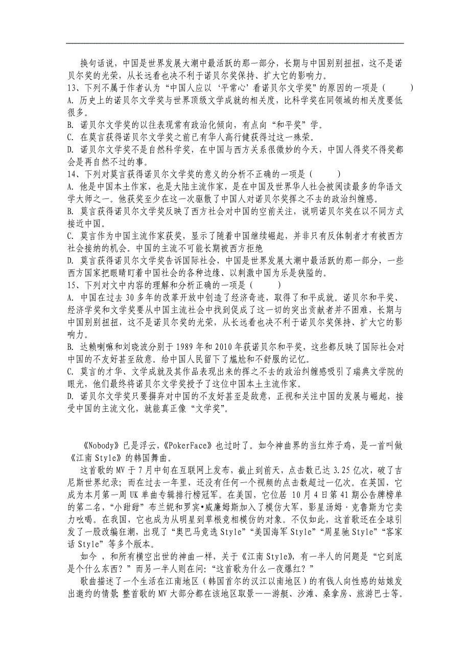 湖北省武汉市汉铁高级中学高三上学期第一次周练语文试题Word版含答案_第4页