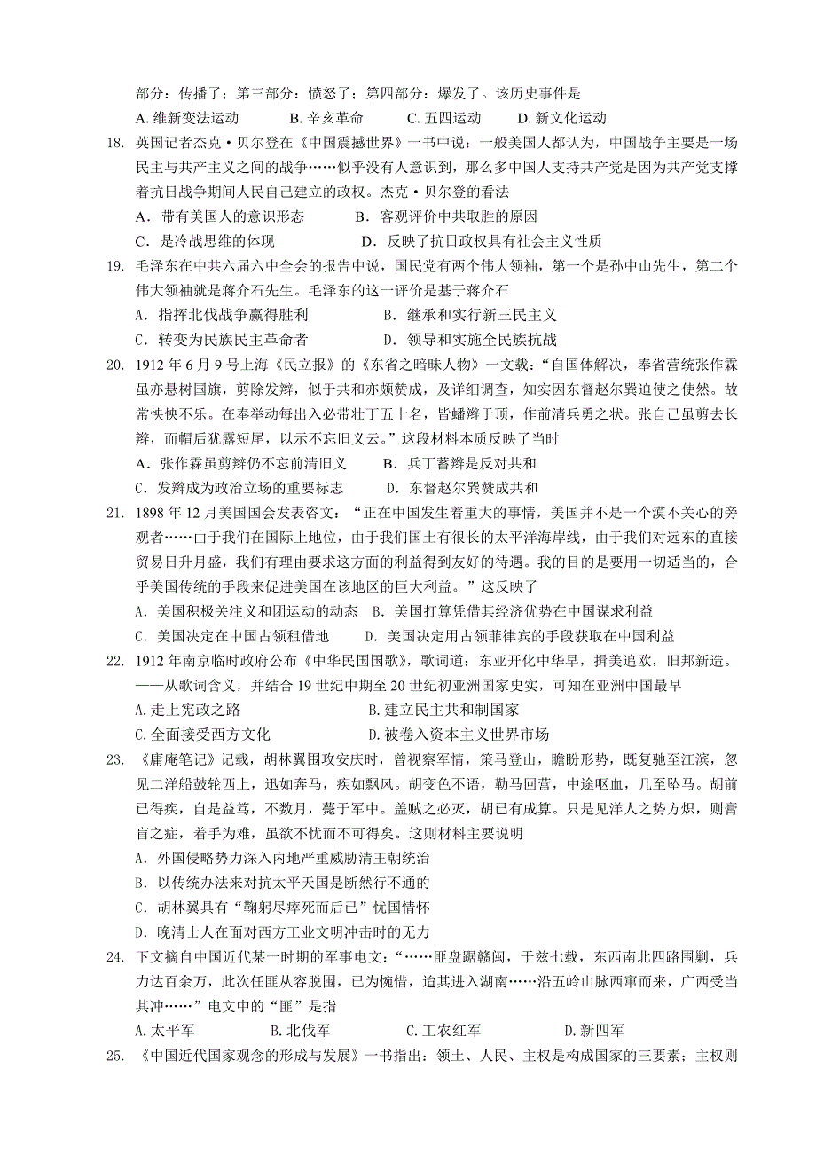 河北省衡水中学-学年高二下学期第一次调研考试历史试题_第3页