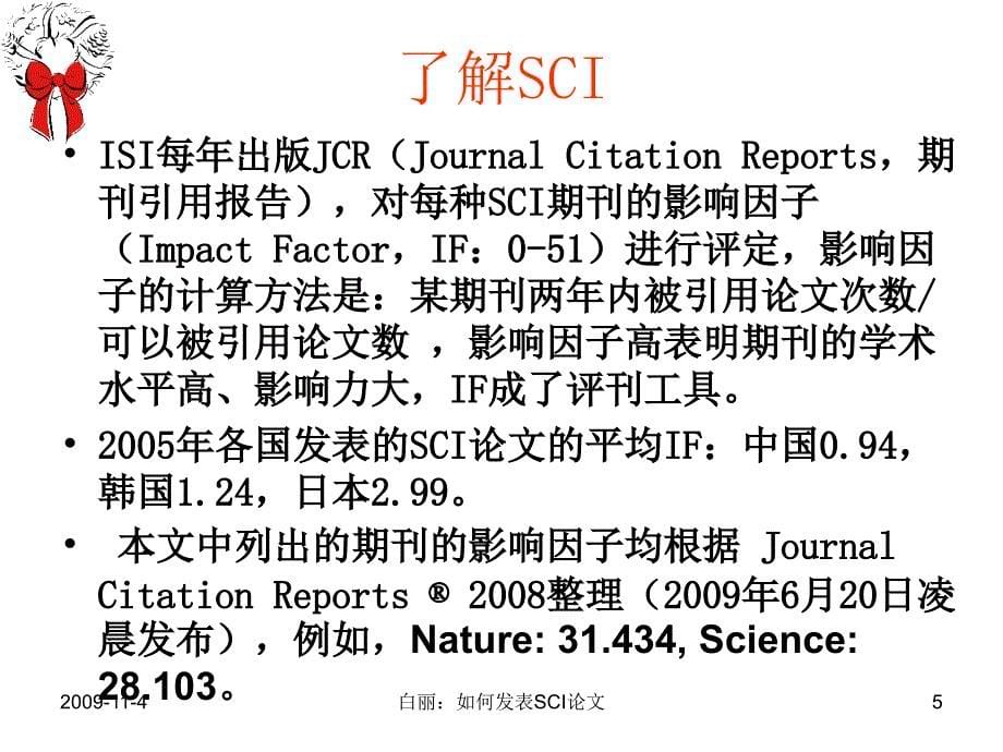 如何在sci期刊上发表文章白丽_第5页