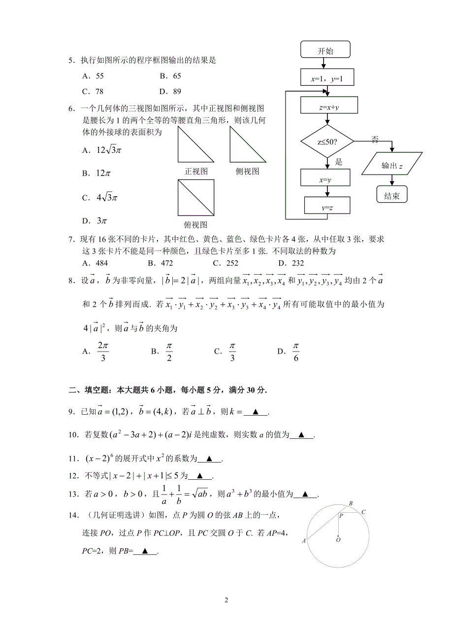 肇庆市高中毕业班10月第一次统一检测(理数)_第2页