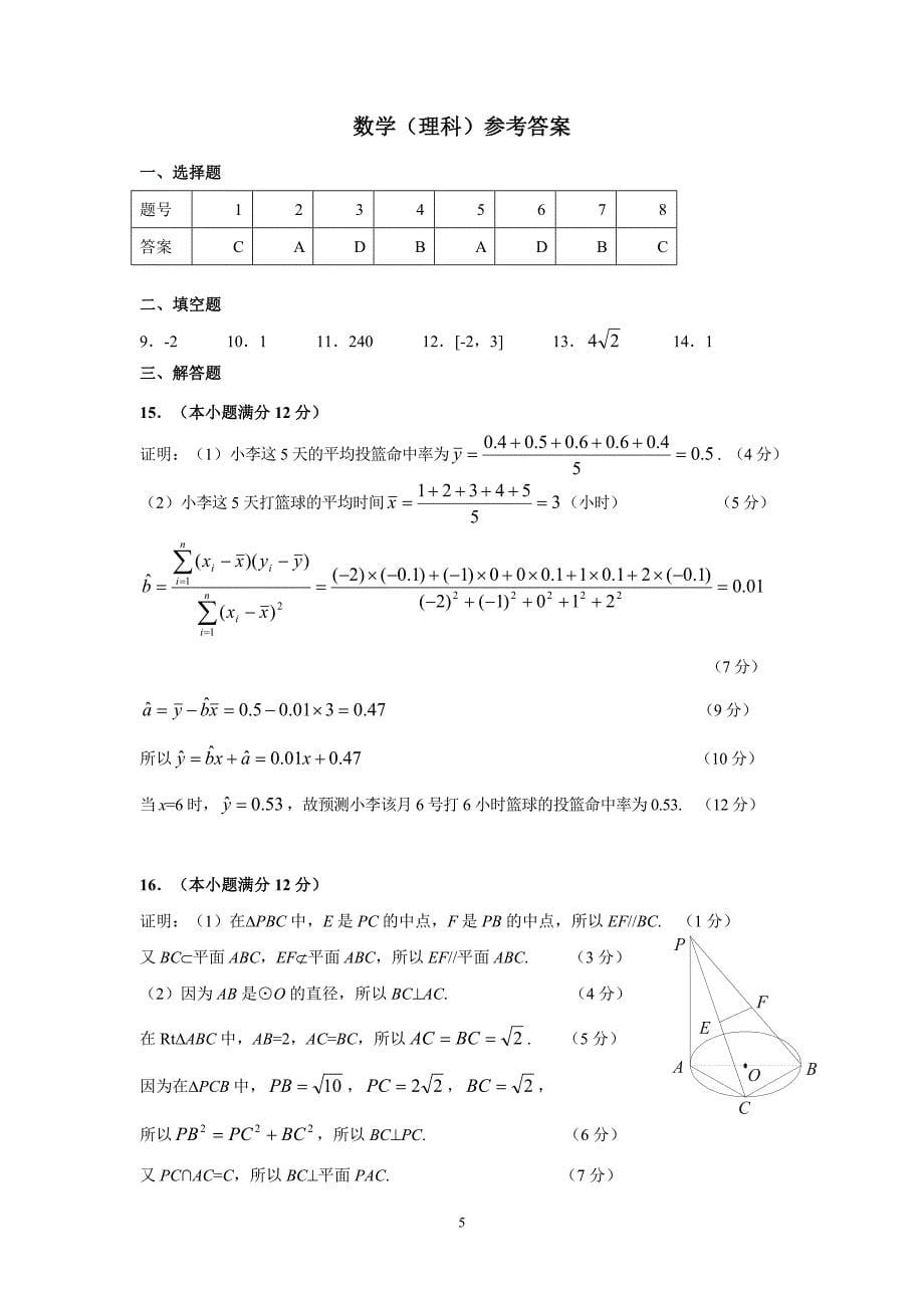 肇庆市高中毕业班10月第一次统一检测(理数)_第5页