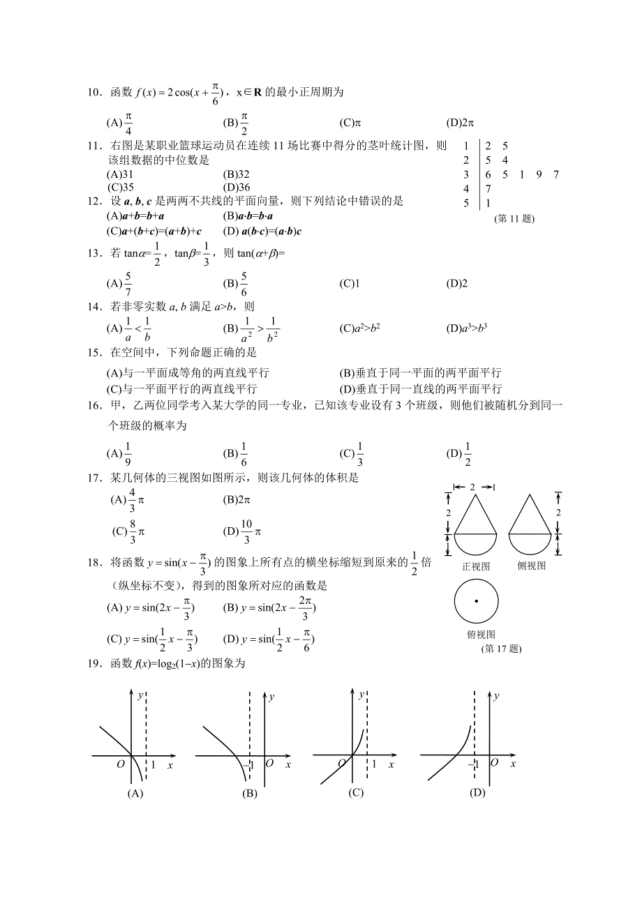 浙江省普通高中数学会考试卷及答案_word版)_第2页