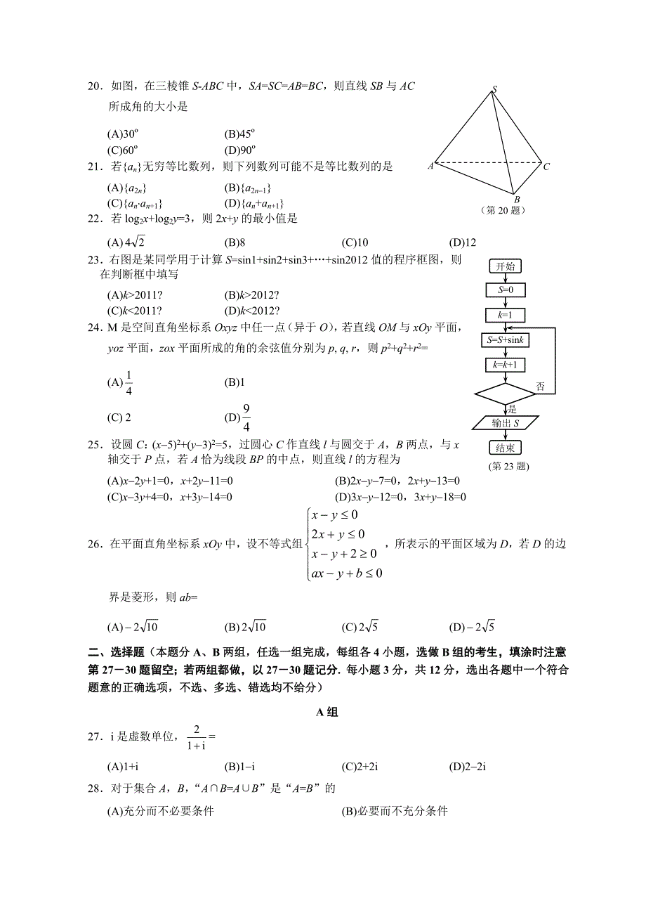 浙江省普通高中数学会考试卷及答案_word版)_第3页