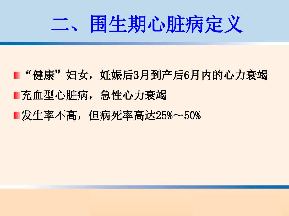 围产期心肌病诊治进展-第四军医大学唐都医院妇产科杨华光_第3页