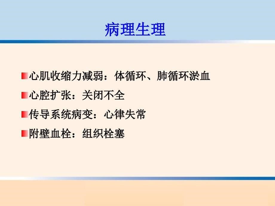 围产期心肌病诊治进展-第四军医大学唐都医院妇产科杨华光_第5页