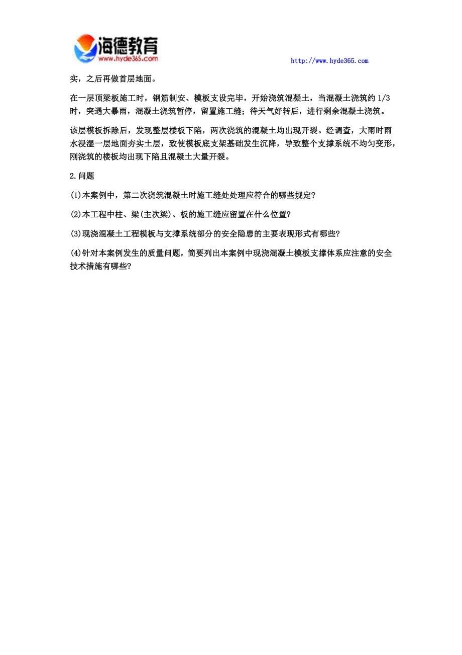 一级建造师建筑工程全真模拟卷(五)_第5页