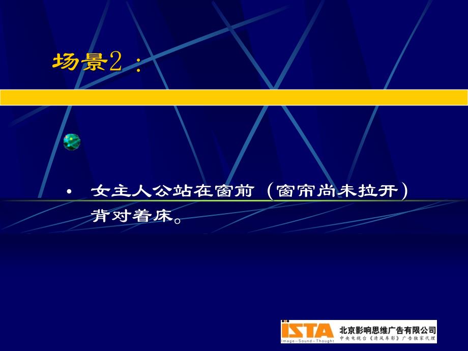 太极曲美30秒电视广告创意脚本_第4页