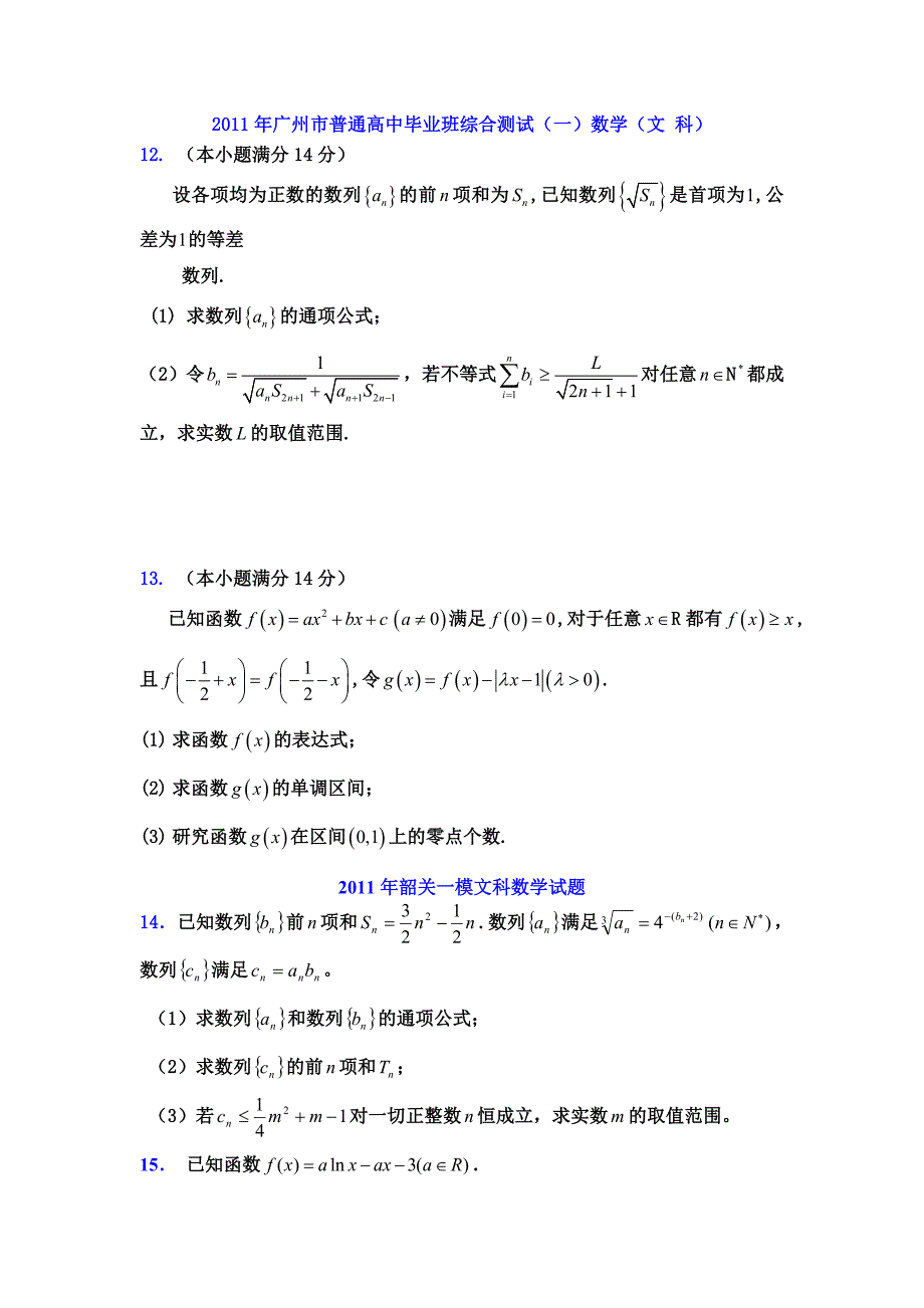 广东各地高考模拟调考数学压轴题汇编_第4页