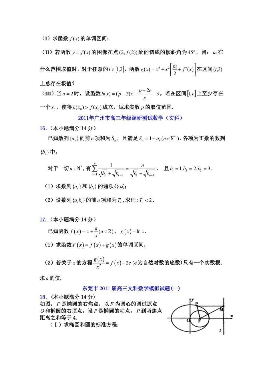 广东各地高考模拟调考数学压轴题汇编_第5页