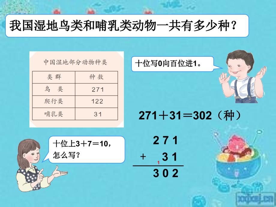 三年级数学上册第四单元万以内加法和减法(二)第二课时_第4页