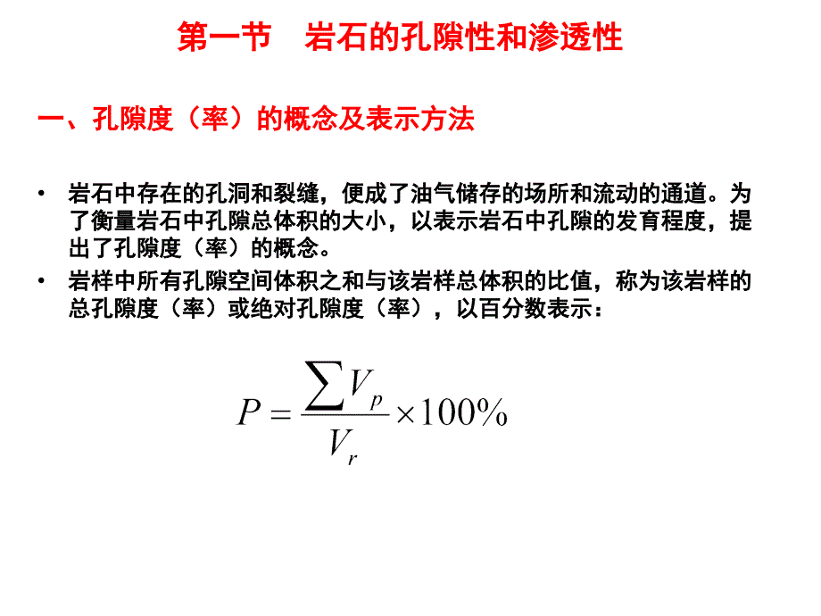 石油地质学-4储层地质_第3页