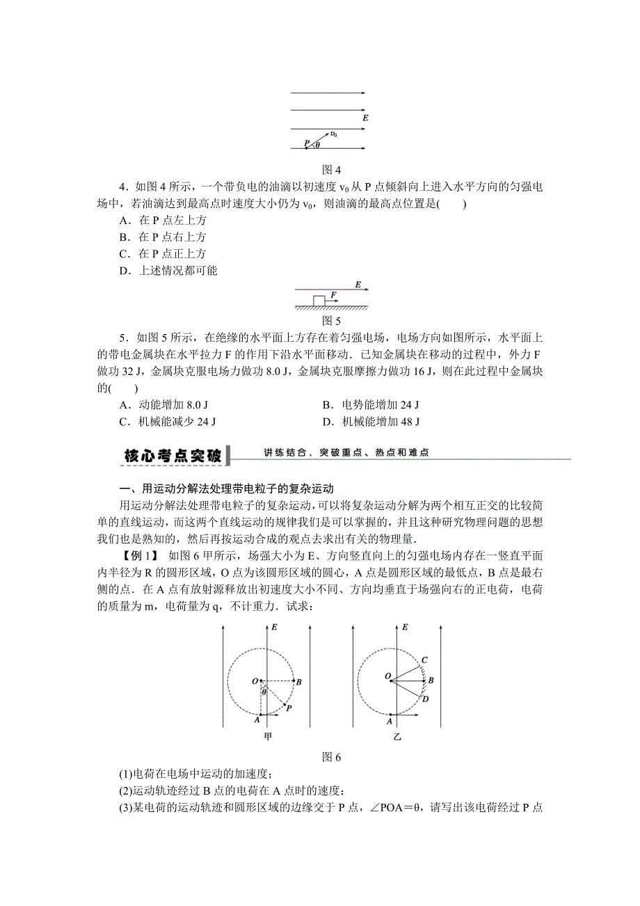 步步高高三人教版物理一轮复习学案31带电粒子在电场中的运动_第2页