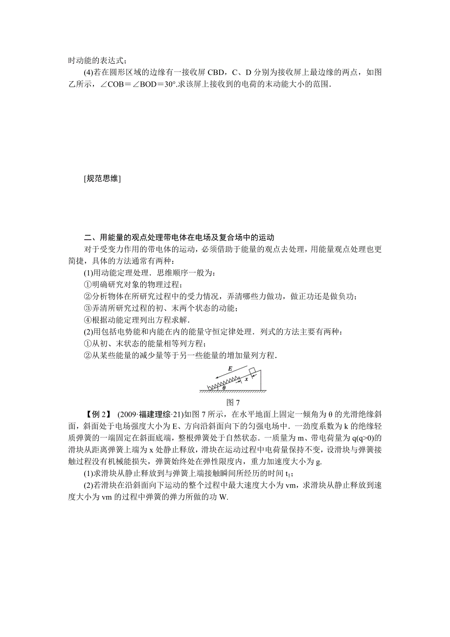 步步高高三人教版物理一轮复习学案31带电粒子在电场中的运动_第3页