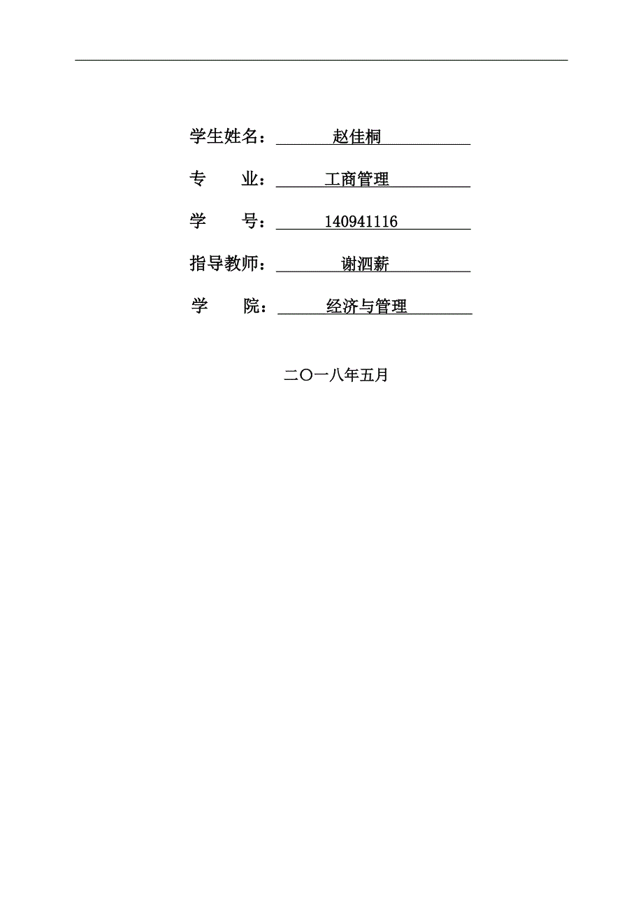 机场地面服务质量提升研究_第1页