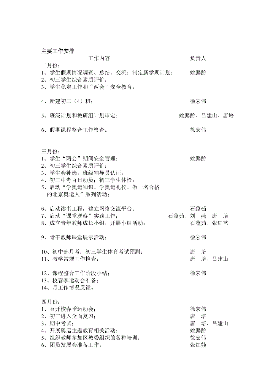 海淀寄读学校07——08度第二学期教育教学计划要点_第4页