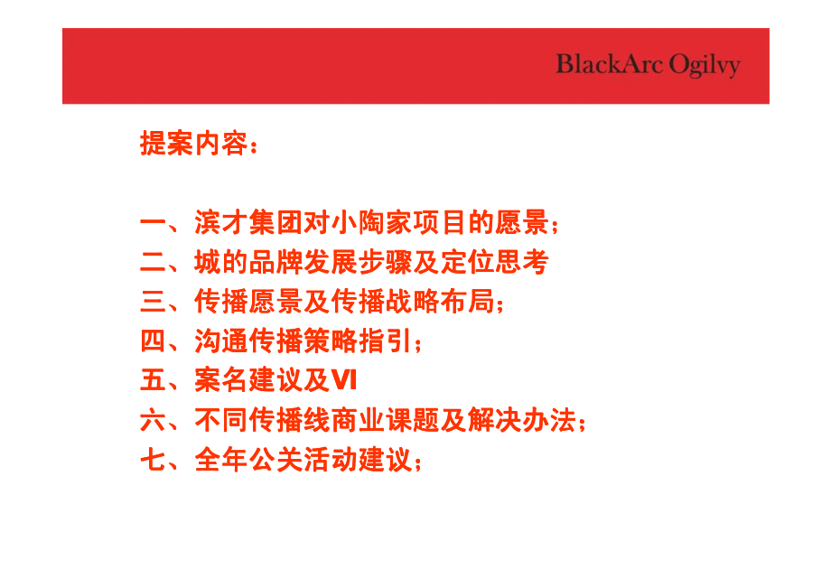2009年哈尔滨小陶家商业地产项目整合推广策略及创作报告_第3页