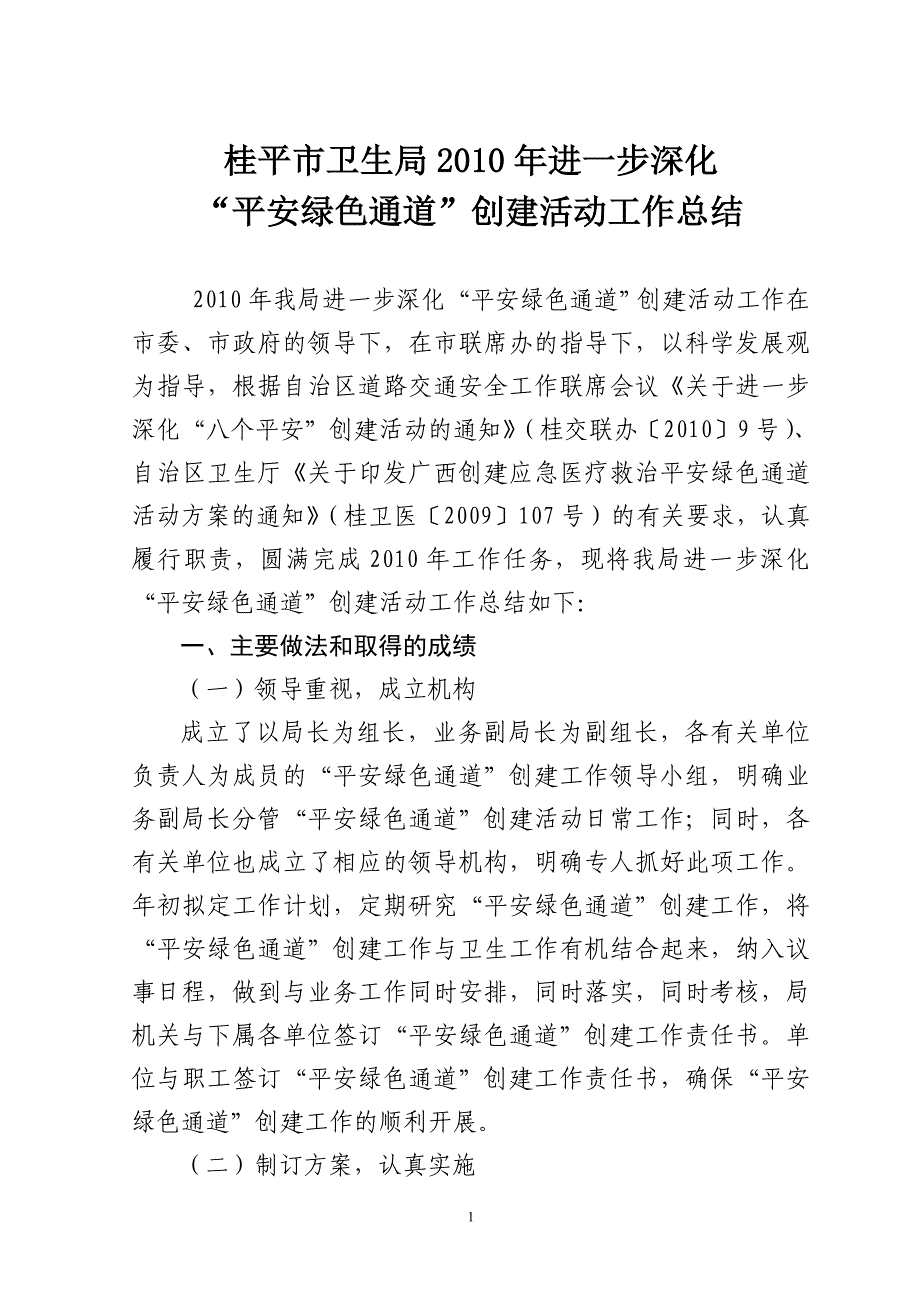 桂平市卫生局进一步深化_第1页